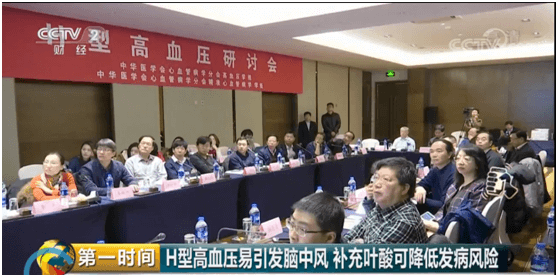 2020-7-3高血压人群，，，，，，央视CCTV2喊你增补叶酸：降压的同时增补适量的叶酸可降低21%新发脑卒中危害.docx