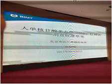 苏州永乐国际生物受邀加入SAC/TC136体外诊断系统行业标准制订