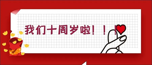 2020-5-20永乐国际十载，，感恩一起有您陪同！